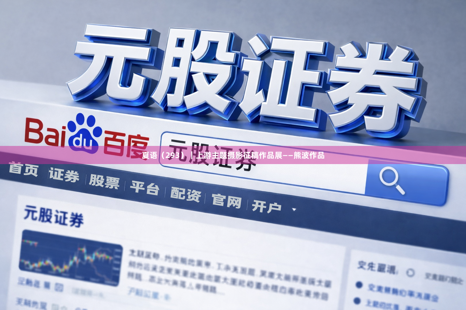 夏语（293）｜上游主题摄影征稿作品展——熊波作品