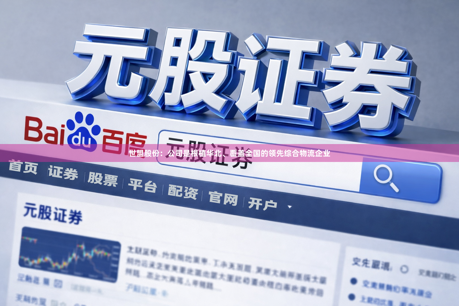 世盟股份：公司是根植华北、覆盖全国的领先综合物流企业
