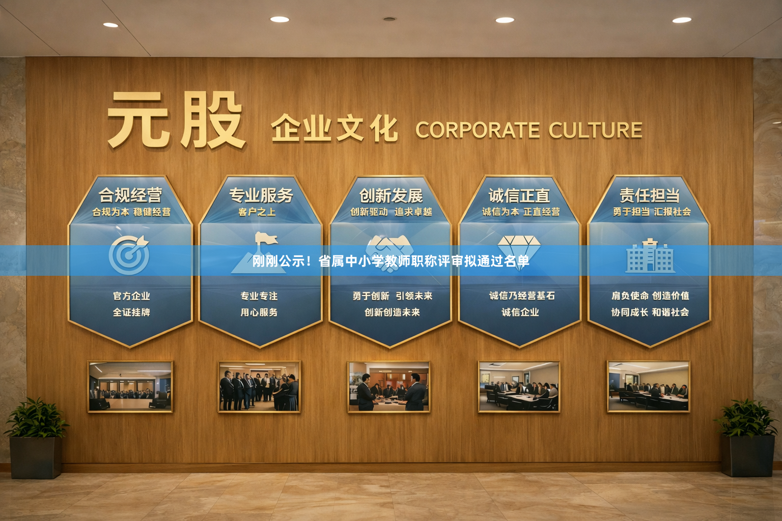 刚刚公示！省属中小学教师职称评审拟通过名单