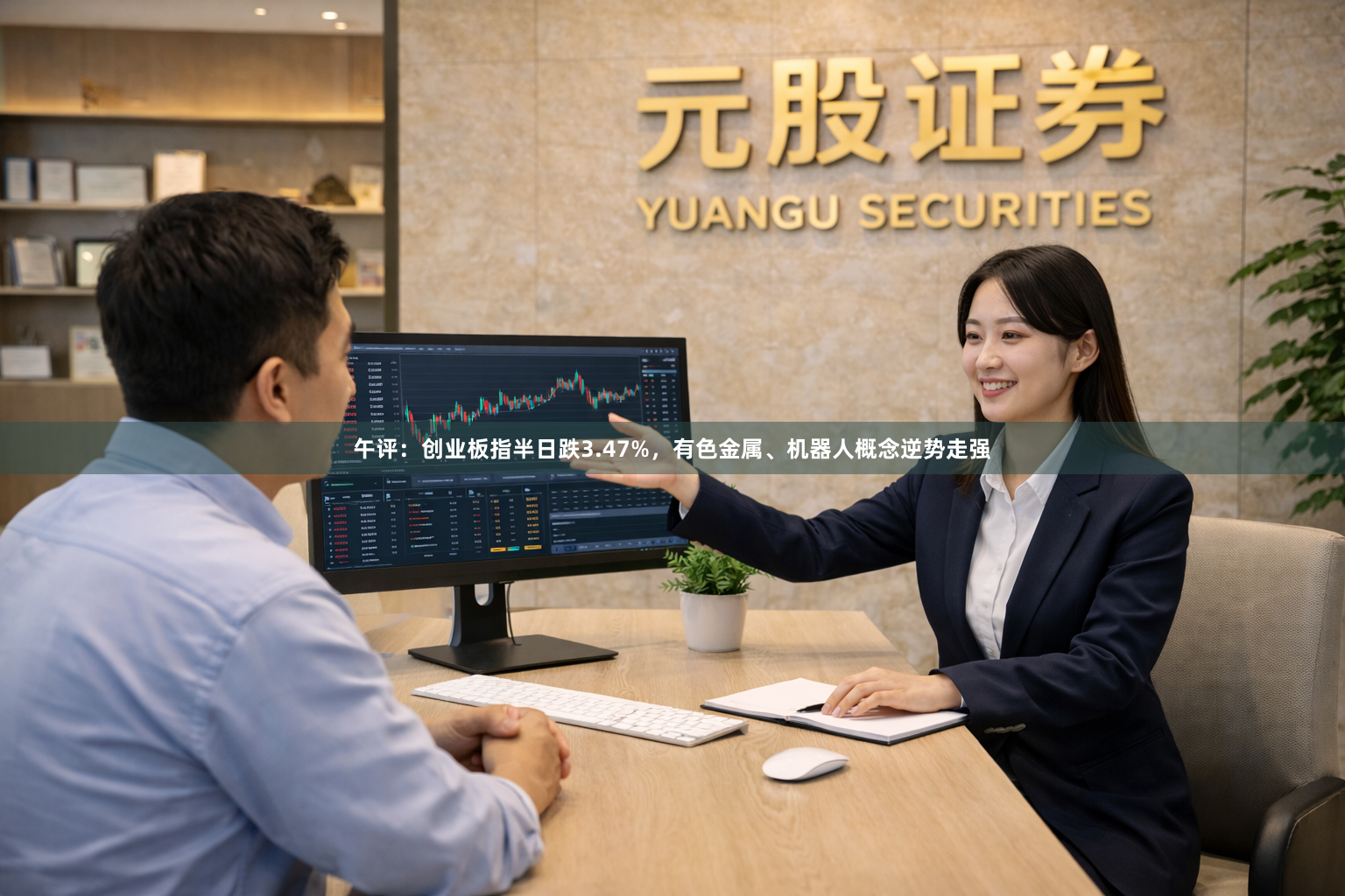 午评：创业板指半日跌3.47%，有色金属、机器人概念逆势走强