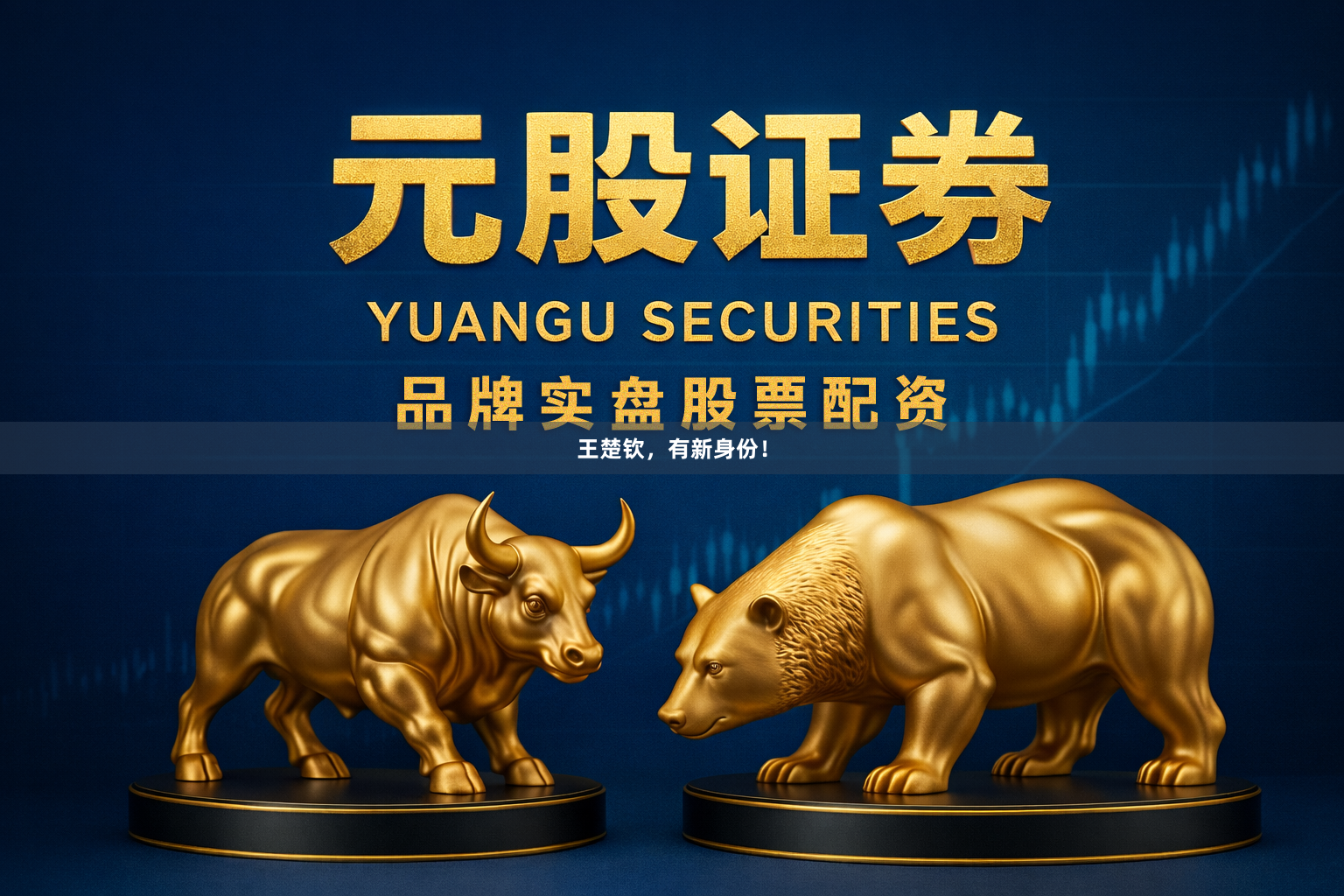 王楚钦，有新身份！