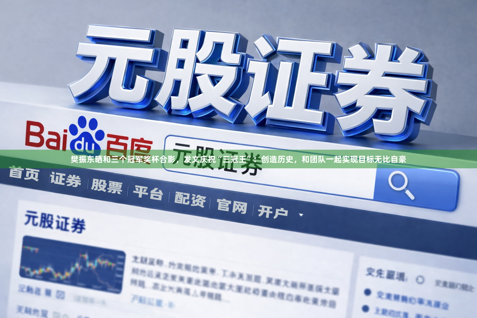 樊振东晒和三个冠军奖杯合影，发文庆祝“三冠王”：创造历史，和团队一起实现目标无比自豪