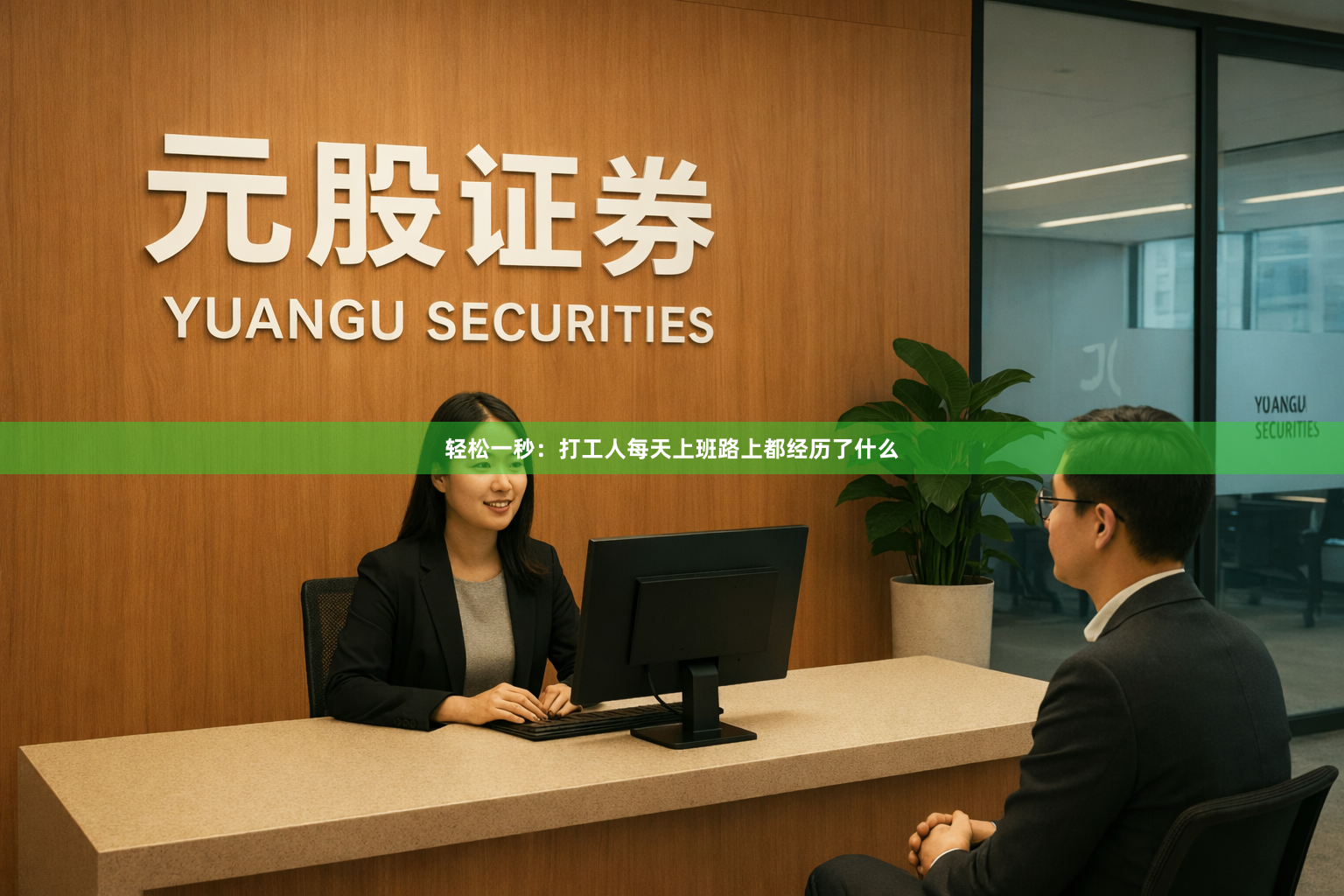 轻松一秒：打工人每天上班路上都经历了什么