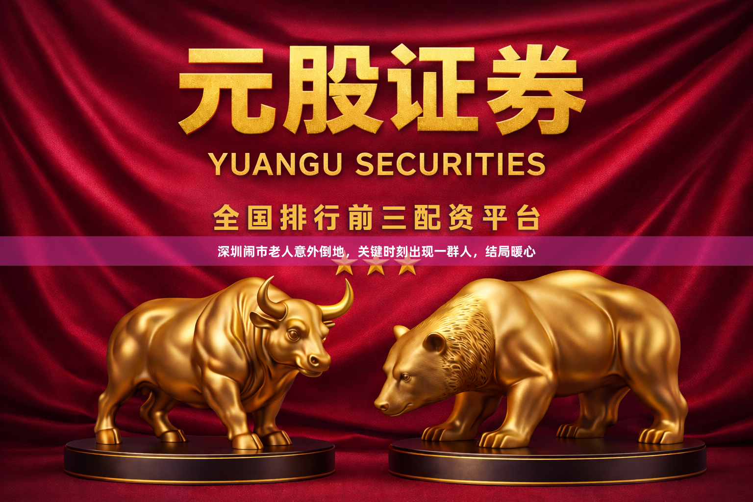 深圳闹市老人意外倒地，关键时刻出现一群人，结局暖心