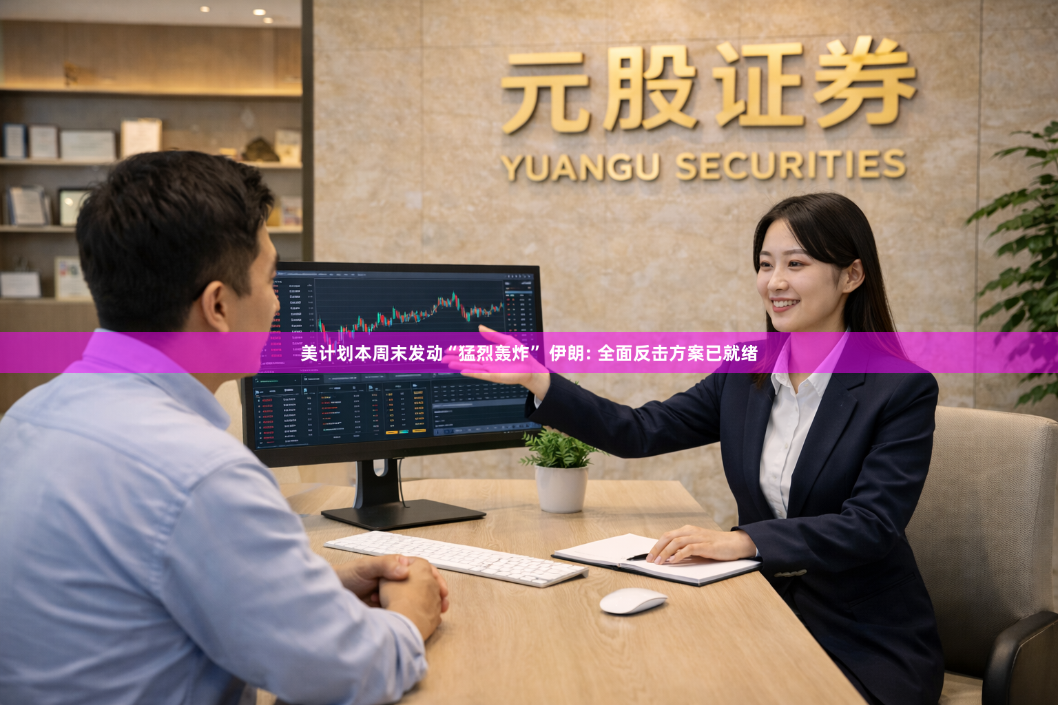 美计划本周末发动“猛烈轰炸” 伊朗: 全面反击方案已就绪