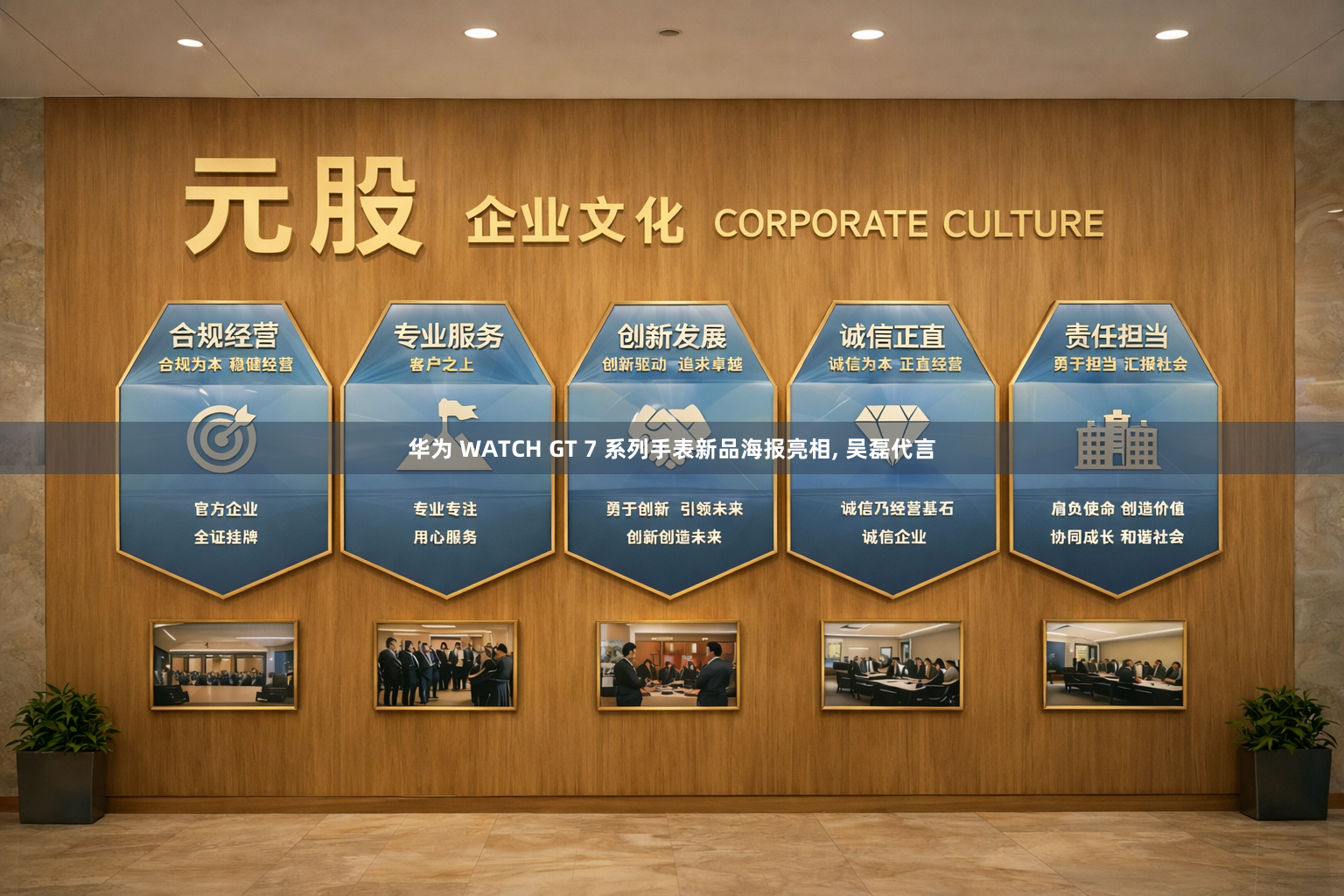 华为 WATCH GT 7 系列手表新品海报亮相, 吴磊代言