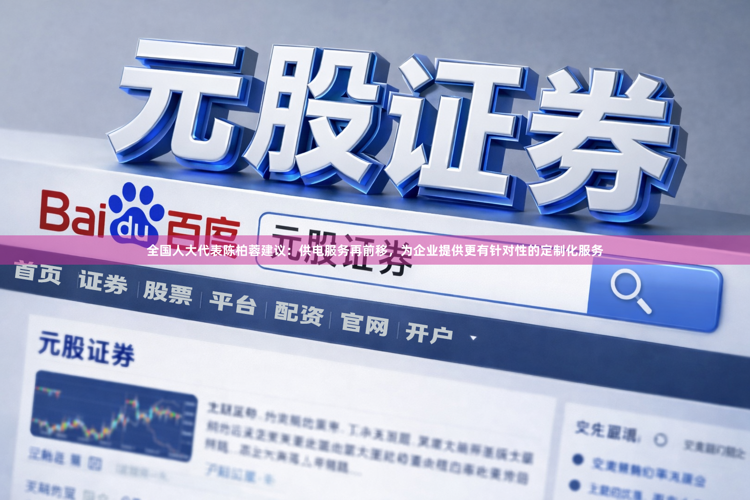 全国人大代表陈柏蓉建议：供电服务再前移，为企业提供更有针对性的定制化服务