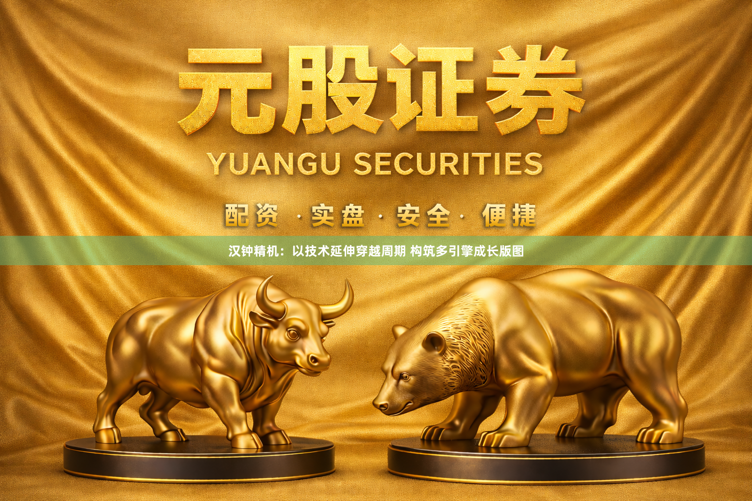 汉钟精机：以技术延伸穿越周期 构筑多引擎成长版图