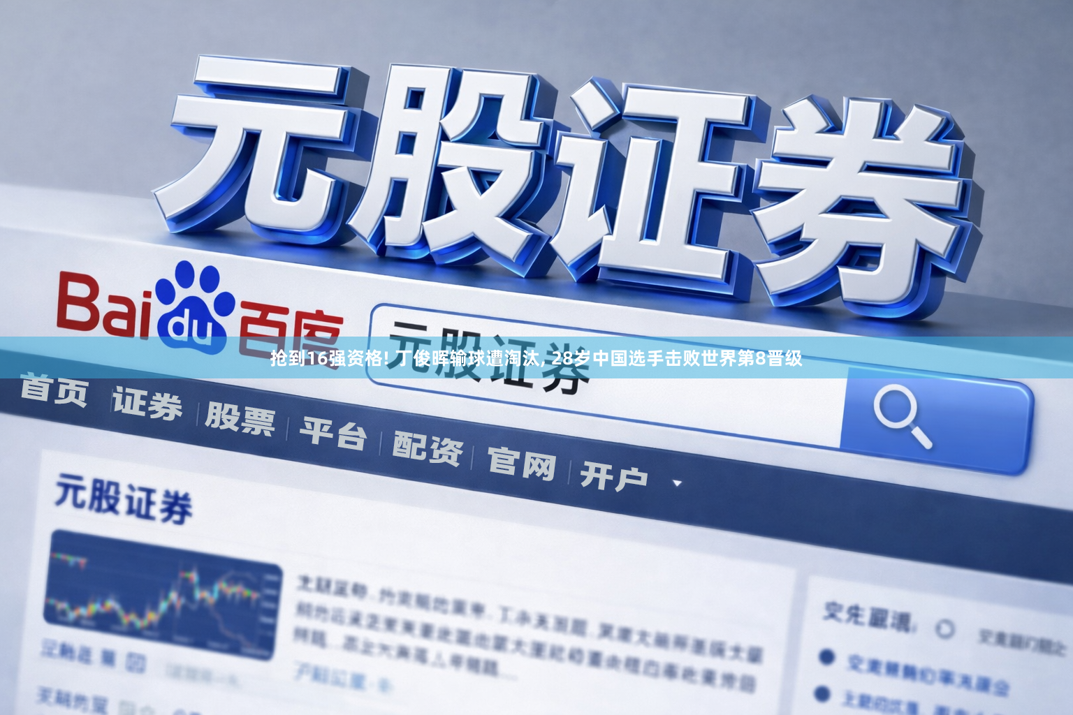 抢到16强资格! 丁俊晖输球遭淘汰, 28岁中国选手击败世界第8晋级