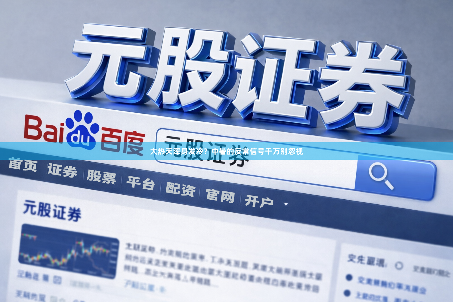 大热天浑身发冷？中暑的反常信号千万别忽视